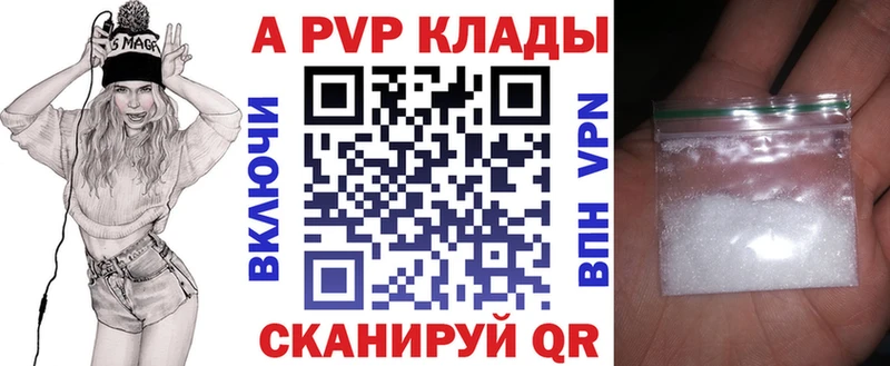 APVP кристаллы Петухово